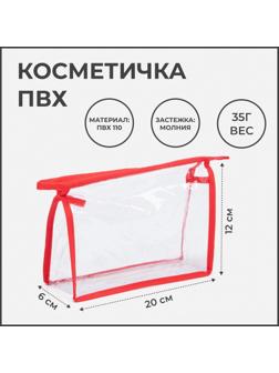 Косметичка на молнии, цвет красный