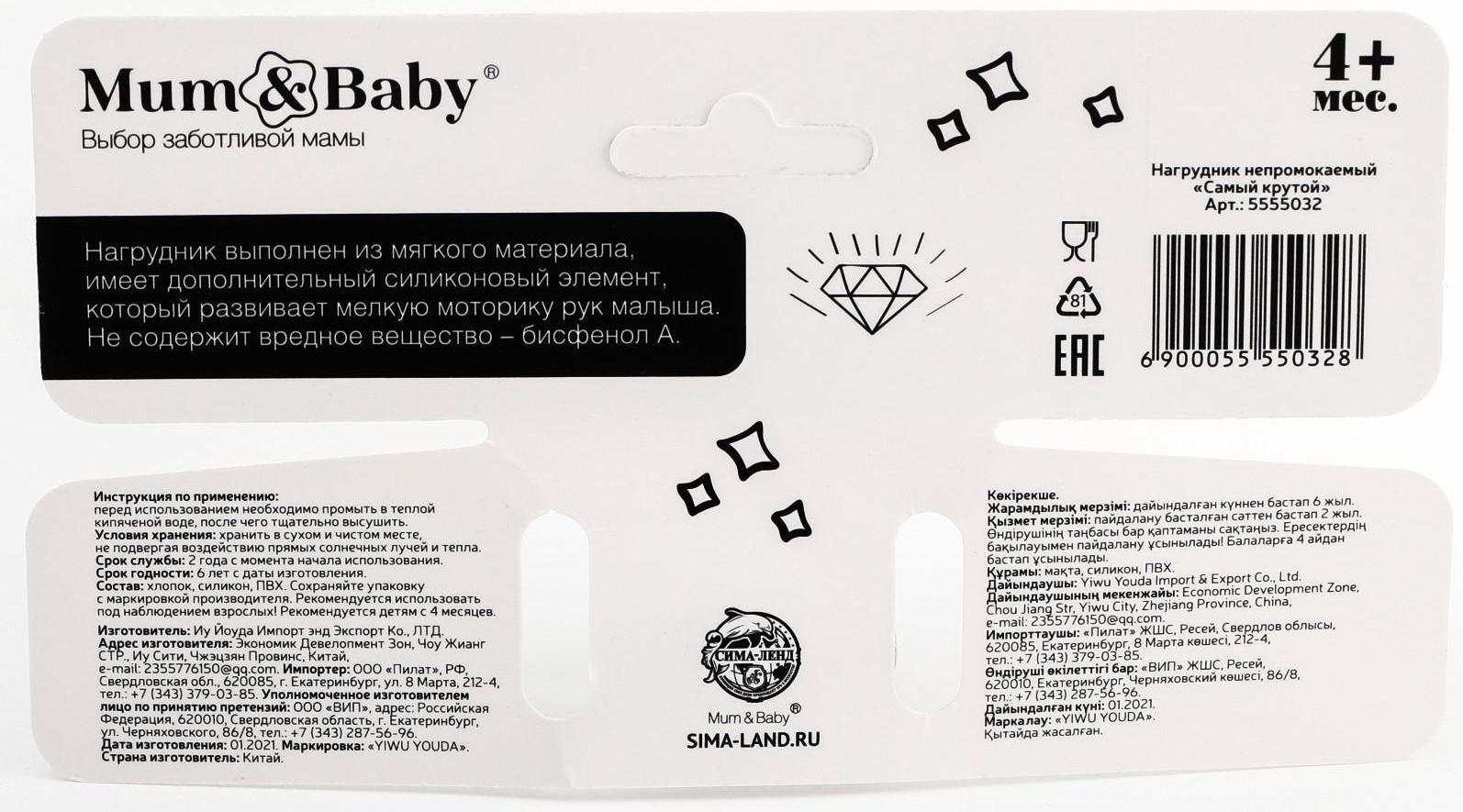 Нагрудник-бандана/слюнявчик для кормления «Я люблю есть» непромокаемый с прорезывателем, на кнопке, МИКС