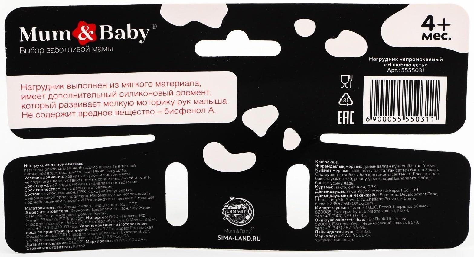 Нагрудник-бандана/слюнявчик для кормления непромокаемый с прорезывателем, на кнопке, МИКС