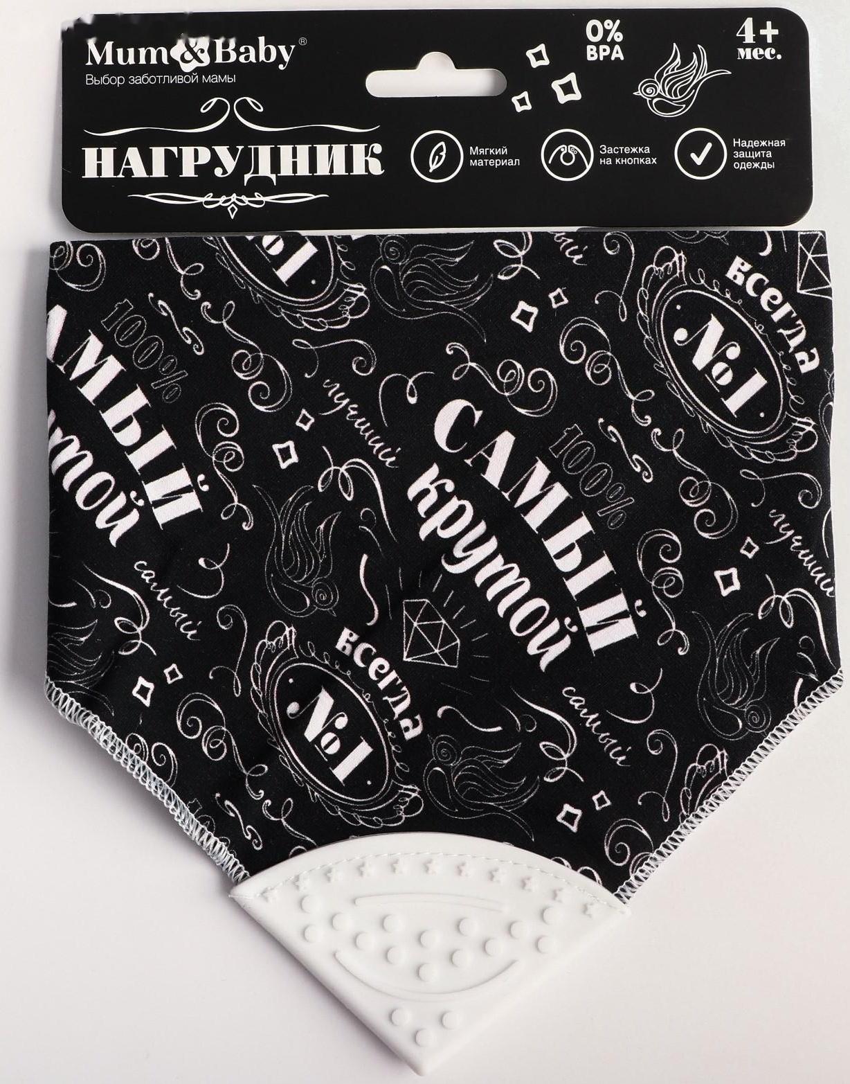 Нагрудник-бандана/слюнявчик для кормления непромокаемый с прорезывателем, на кнопке, МИКС