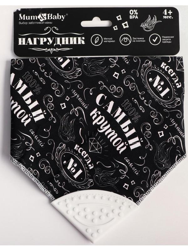 Нагрудник-бандана/слюнявчик для кормления непромокаемый с прорезывателем, на кнопке, МИКС