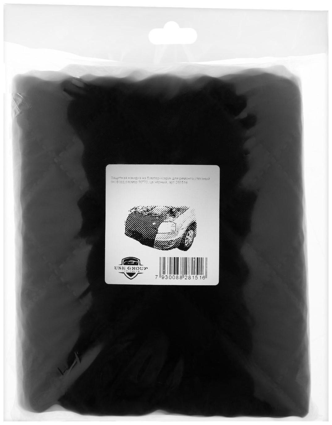 Защитная накидка на бампер-коврик для ремонта, размер 90х70, черный