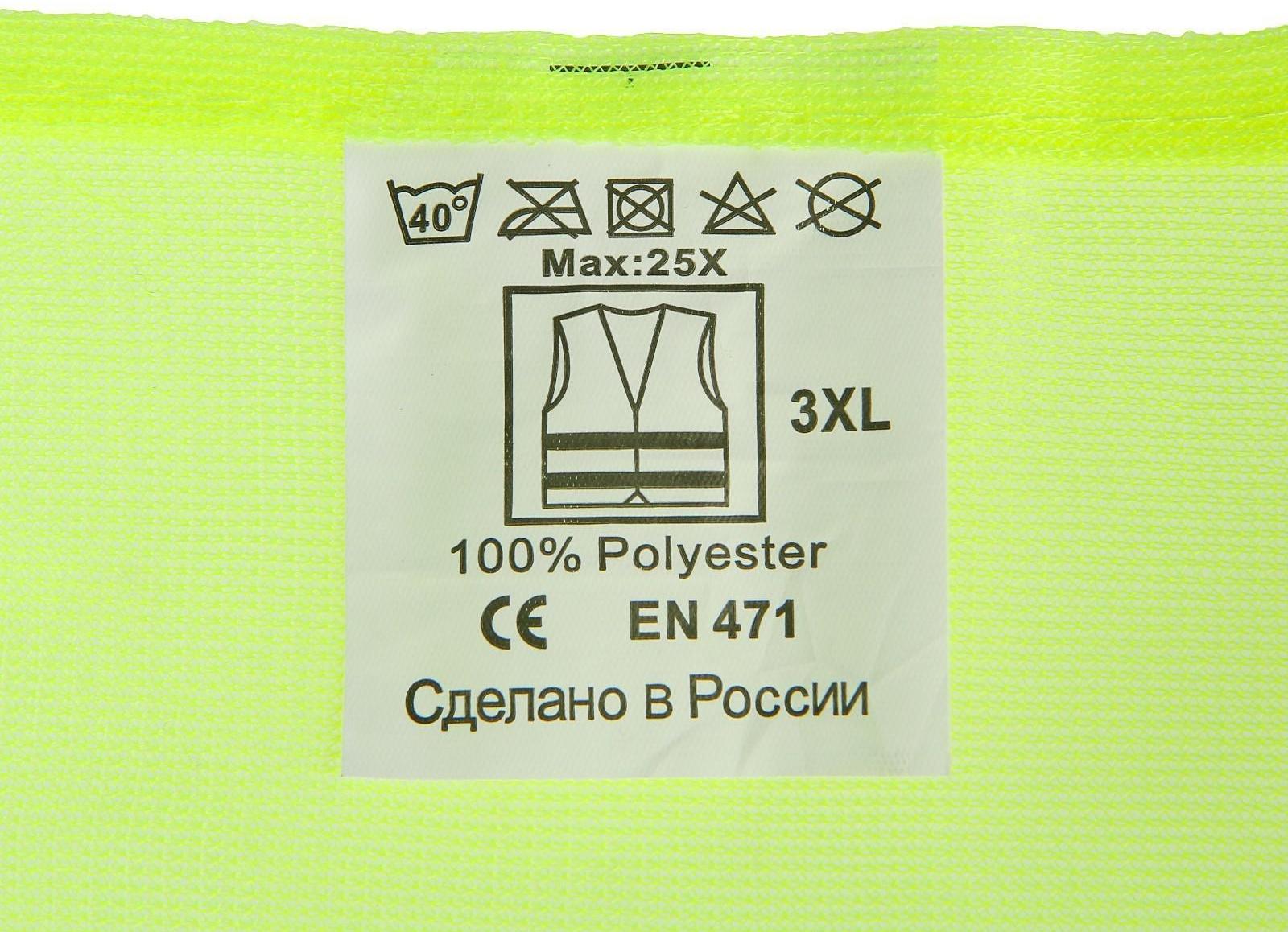 Жилет сигнальный, светоотражающий, салатовый, 2 класс, размер 3XL