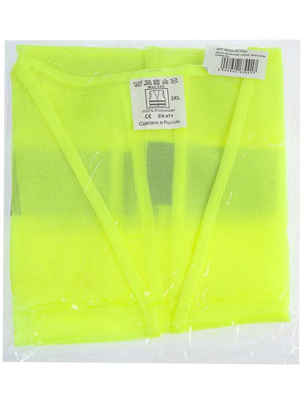 Жилет сигнальный, светоотражающий, салатовый, 2 класс, размер 3XL