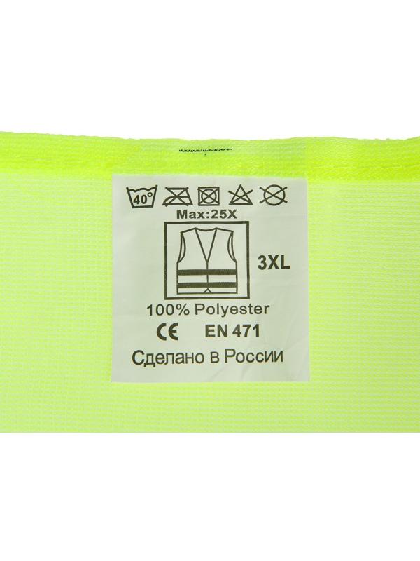 Жилет сигнальный, светоотражающий, салатовый, 2 класс, размер 3XL