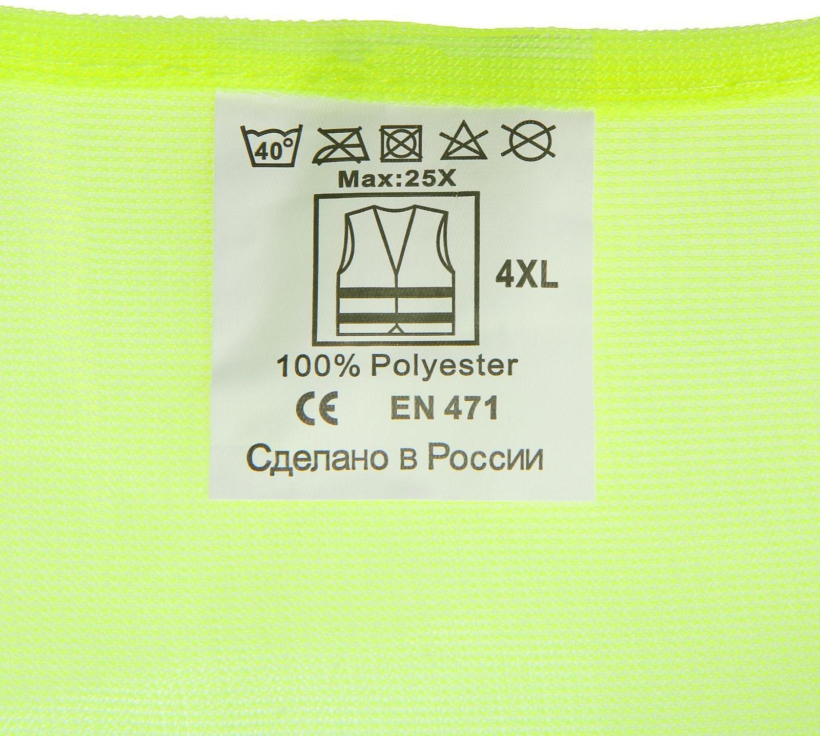 Жилет сигнальный, светоотражающий, салатовый, 2 класс, размер 4XL