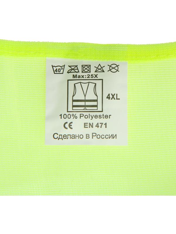 Жилет сигнальный, светоотражающий, салатовый, 2 класс, размер 4XL
