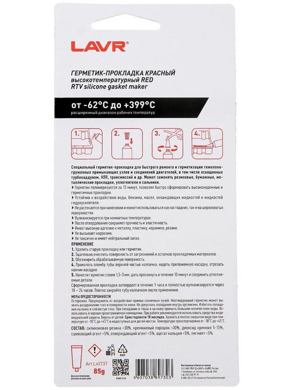 Герметик-прокладка LAVR RED RTV, красный, высокотемпературный, силиконовый, 85 г, Ln1737