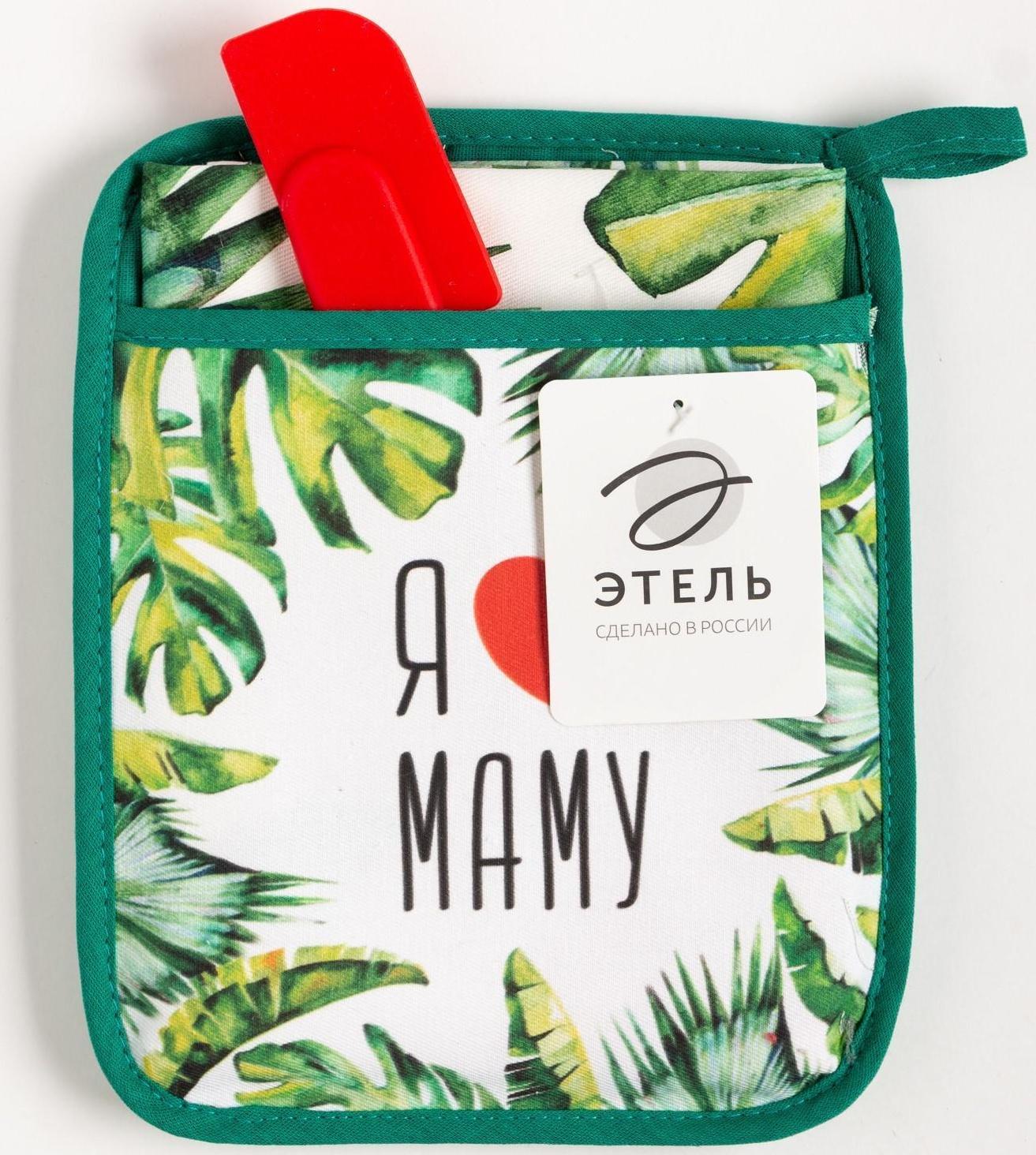 Набор подарочный «Люблю маму» прихватка-карман, полотенце, лопатка