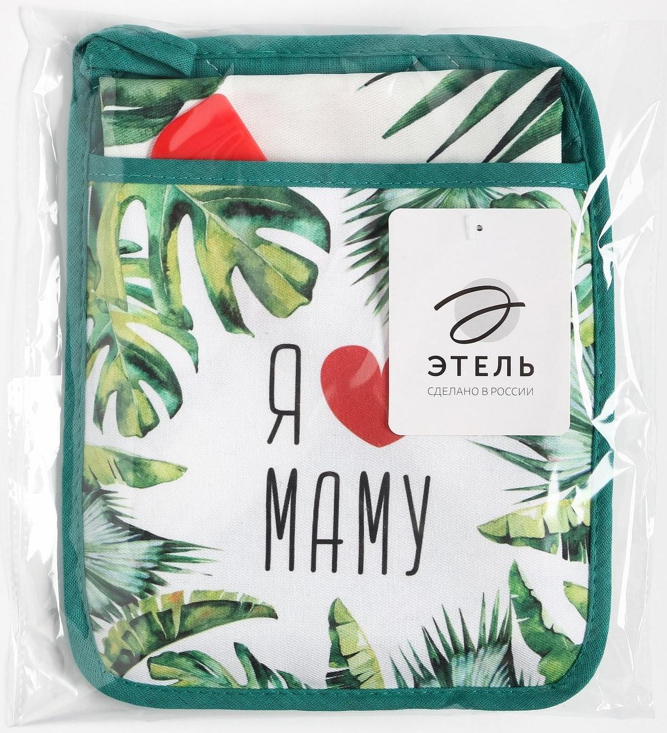 Набор подарочный «Люблю маму» прихватка-карман, полотенце, лопатка