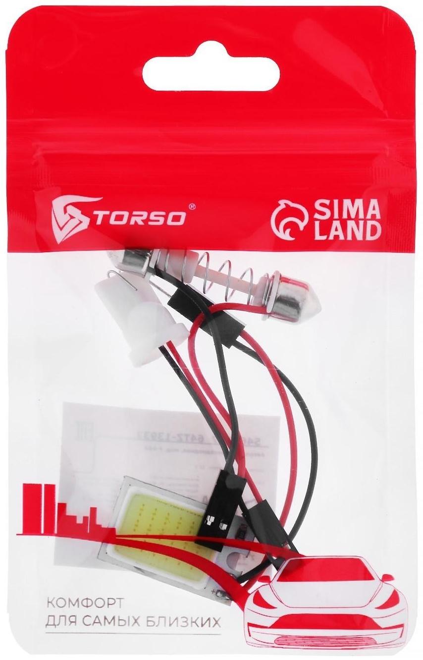 Автолампа светодиодная TORSO, 12 В, 16 SMD, два переходника, свет белый