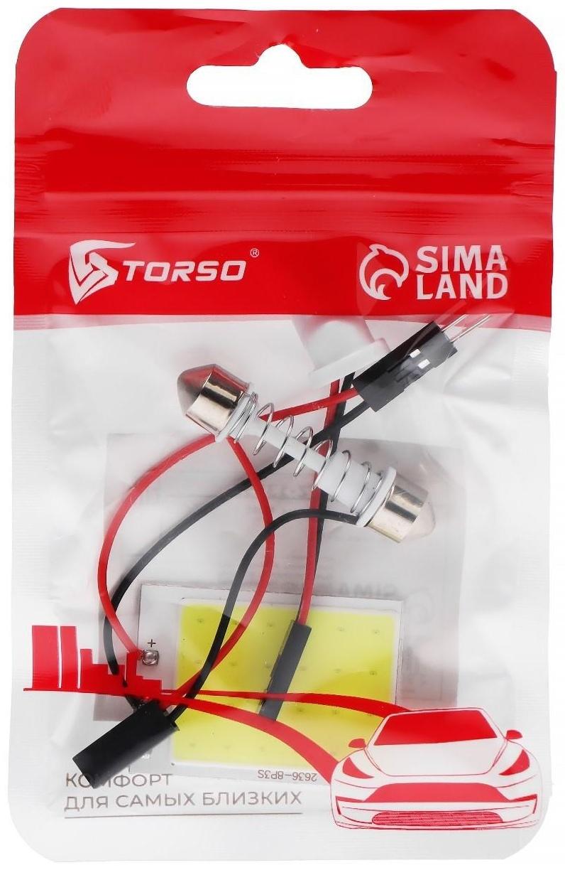 Автолампа светодиодная, 12 В, 24 SMD, два переходника, свет белый