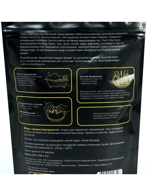 Соль морская природная йодобромная с микроэлементами для ванн, 700 г