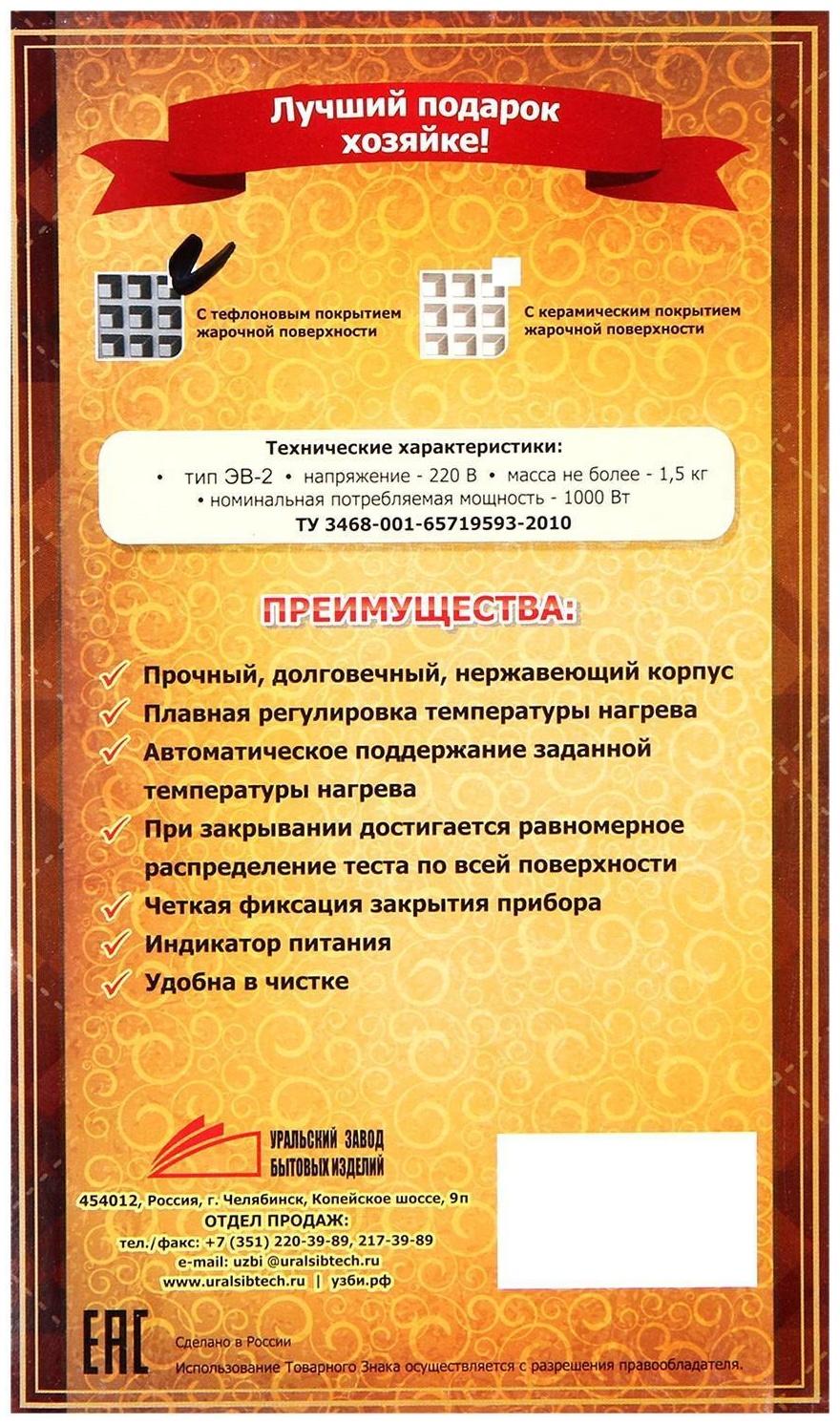 Электровафельница 