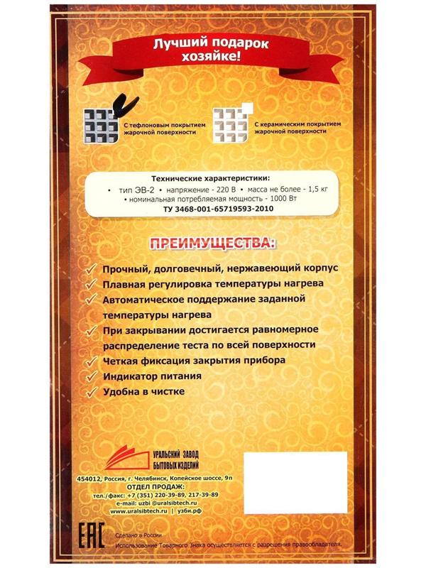 Электровафельница 