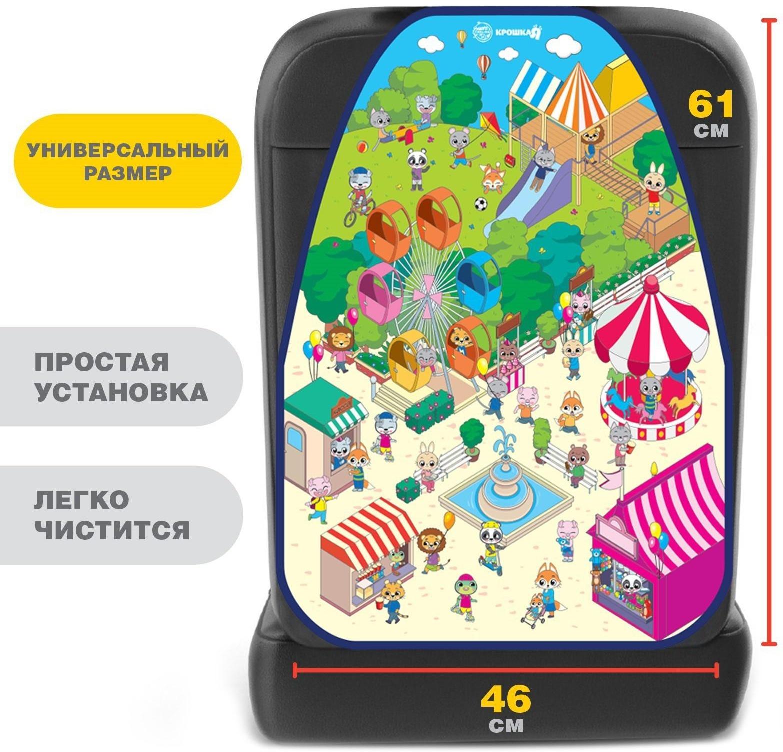 Чехол на автомобильное кресло «Дружилки», 61х46,5 см.