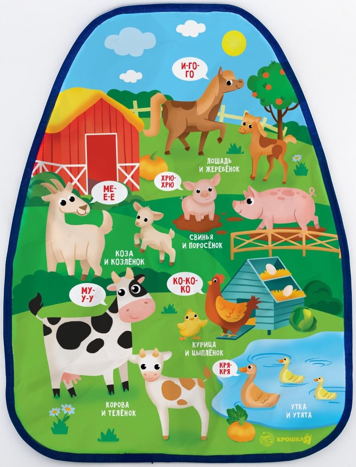 Чехол на автомобильное кресло «Мамы и Малыши», 61,5х46 см.