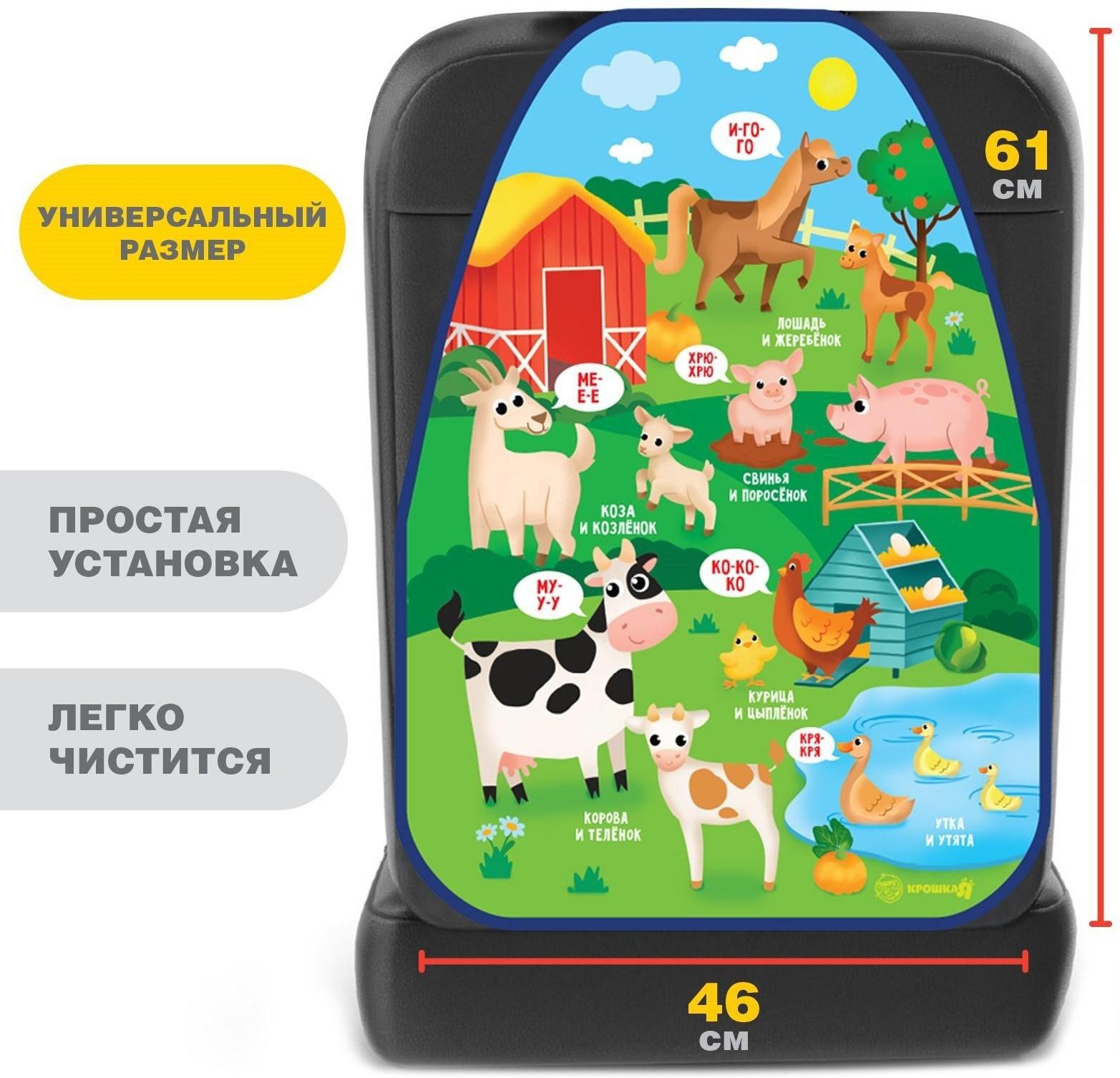 Чехол на автомобильное кресло «Мамы и Малыши», 61,5х46 см.