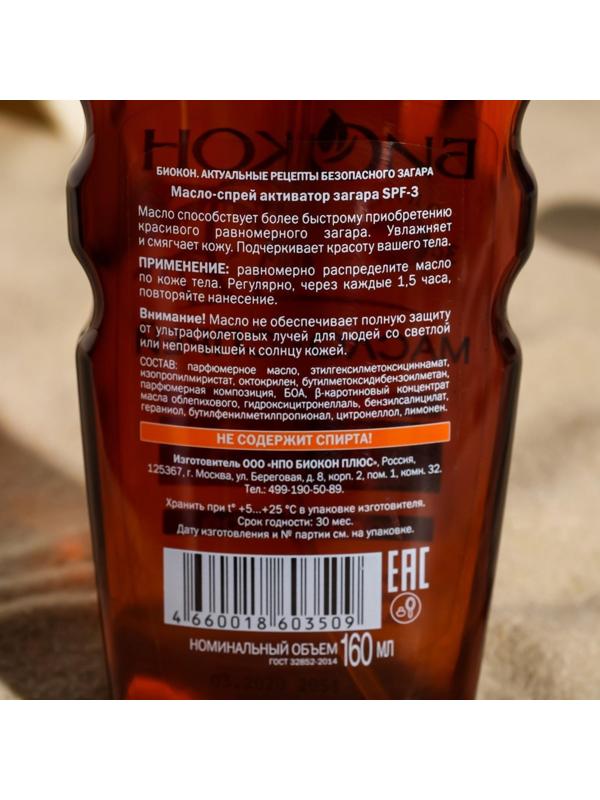 Масло спрей Активатор Загара Биокон SPF 3, 160 мл