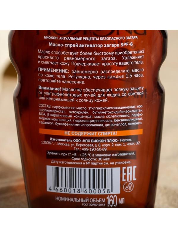 Масло спрей Активатор Загара Биокон SPF 6, 160 мл