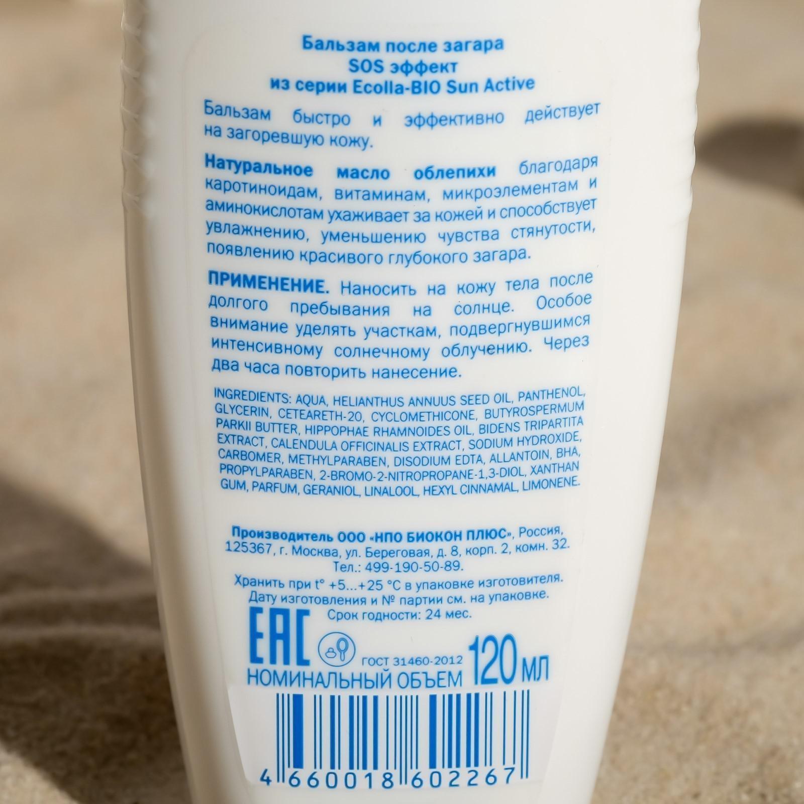 Бальзам после загара SOS эффект Ecolla-BIO 
