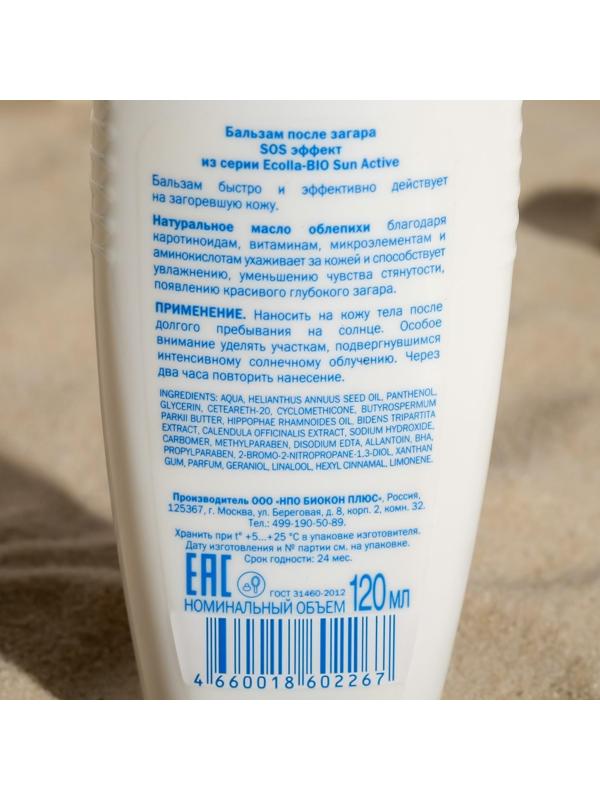 Бальзам после загара SOS эффект Ecolla-BIO 
