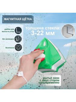 Магнитная щётка для мытья окон с двух сторон, с регулятором толщины стекла 3-22 мм, цвет зелёный