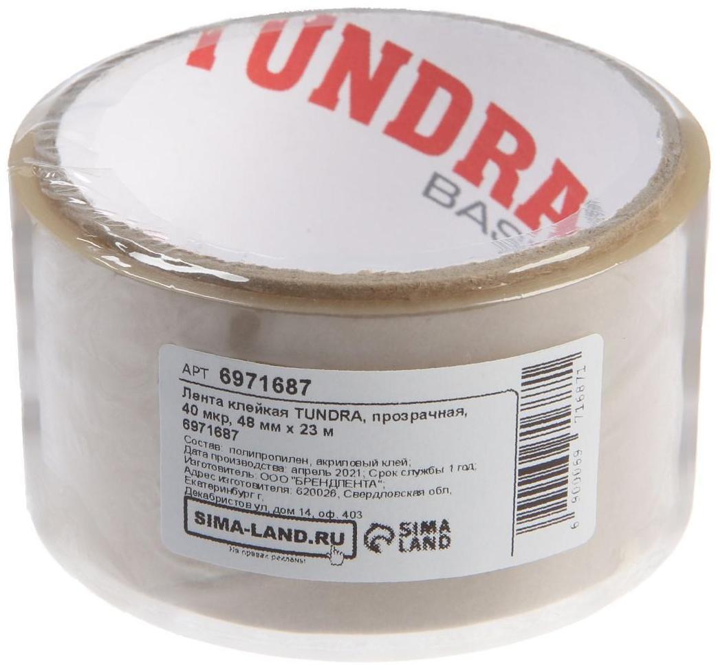 Лента клейкая ТУНДРА, прозрачная, 40 мкм, 48 мм х 23 м