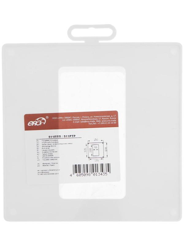 Площадка торцевая ERA 511ПТП, 150х150 мм, 110х55 мм