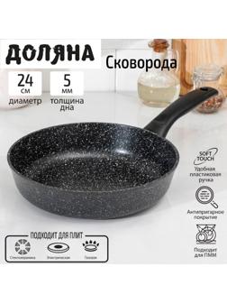 Сковорода Доляна «Элит», d=24 см, пластиковая ручка, антипригарное покрытие, цвет чёрный
