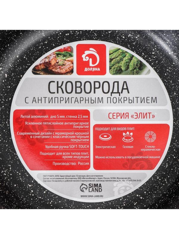 Сковорода Доляна «Элит», d=24 см, пластиковая ручка, антипригарное покрытие, цвет чёрный