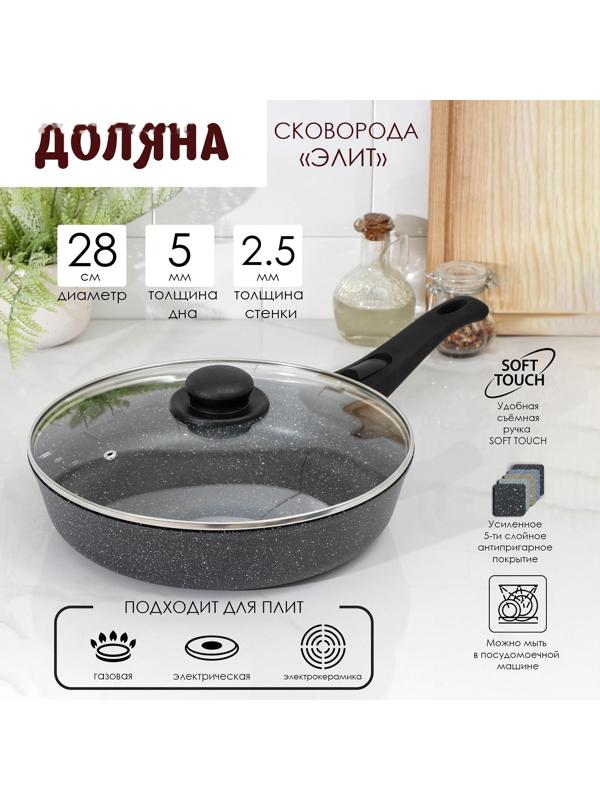 Сковорода Доляна «Элит», d=28 см, антипригарное покрытие, пластиковая ручка, стеклянная крышка, цвет чёрный
