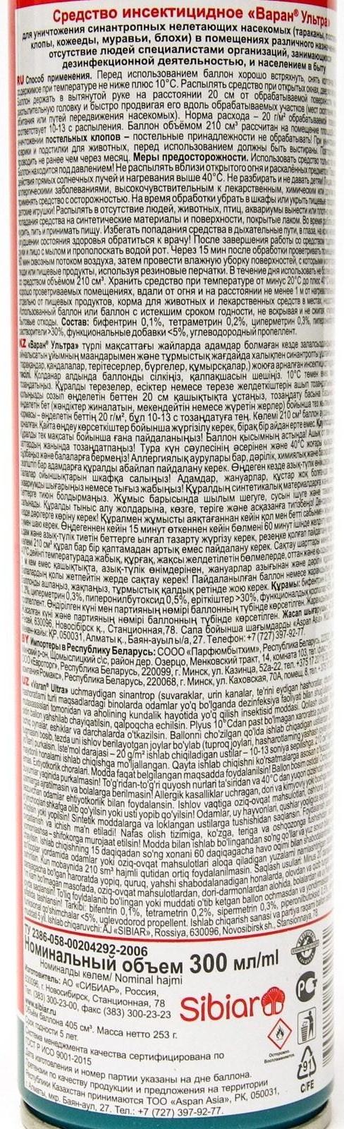 Аэрозоль универсальный Дихлофос 