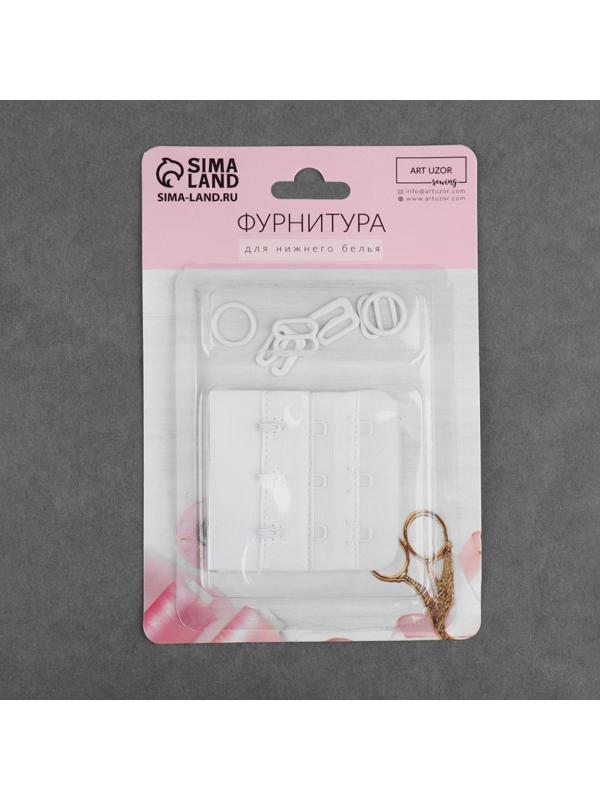 Набор для бюстгальтера: застёжка 5 см, фурнитура 1 см, цвет белый