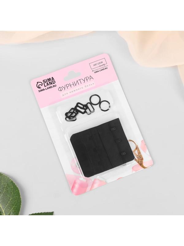 Набор для бюстгальтера: застёжка 5 см, фурнитура 1 см, цвет чёрный