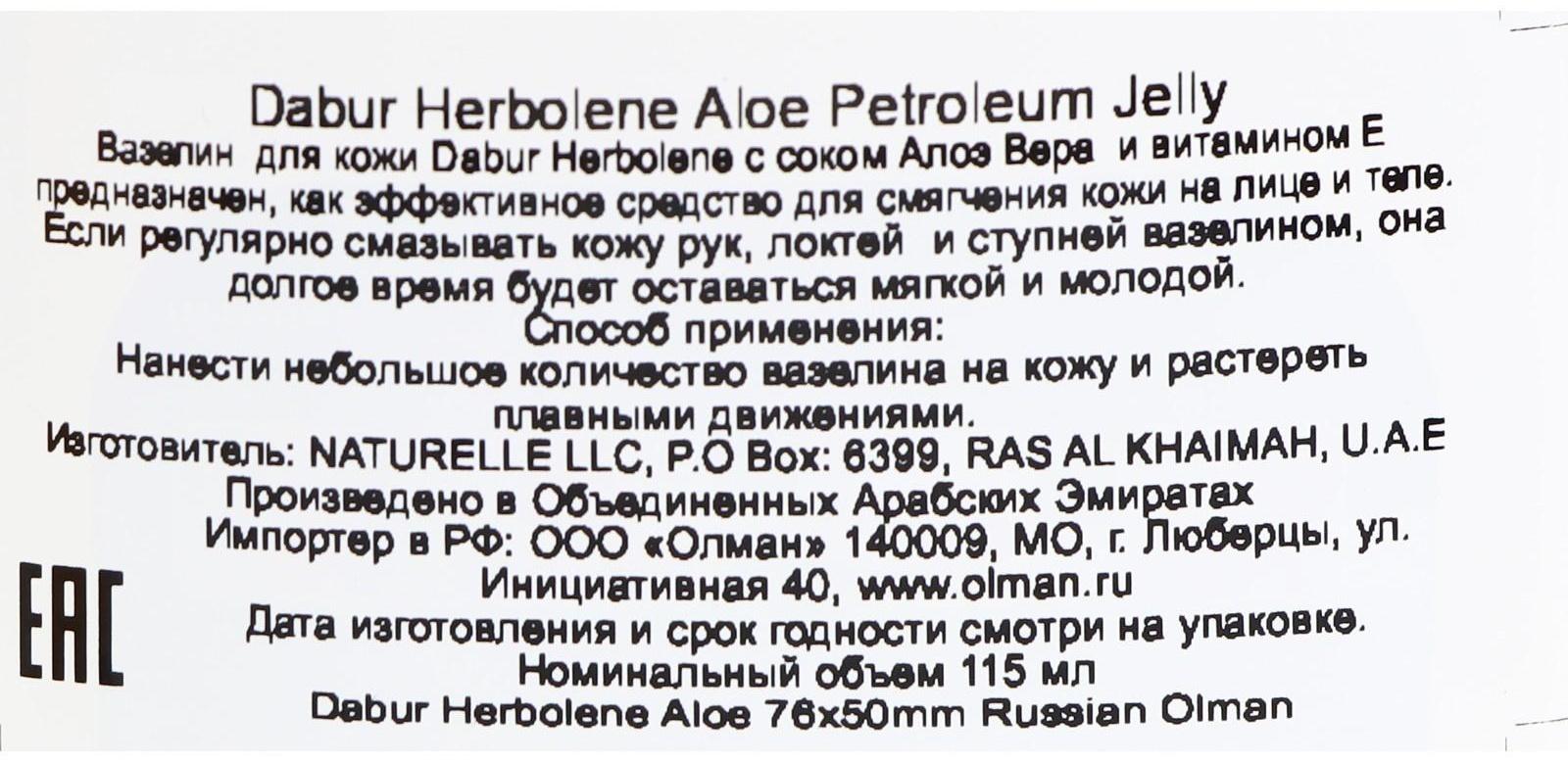 Вазелин для кожи Dabur Herbolene алоэ вера и витамин Е, увлажняющий, 115 мл
