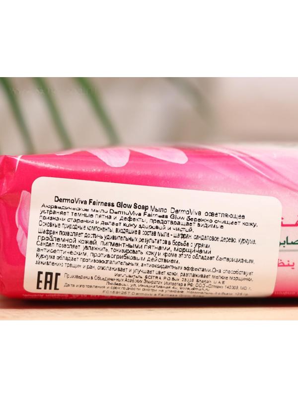 Мыло Vatika Dermoviva Fairness осветляющее, 125 г