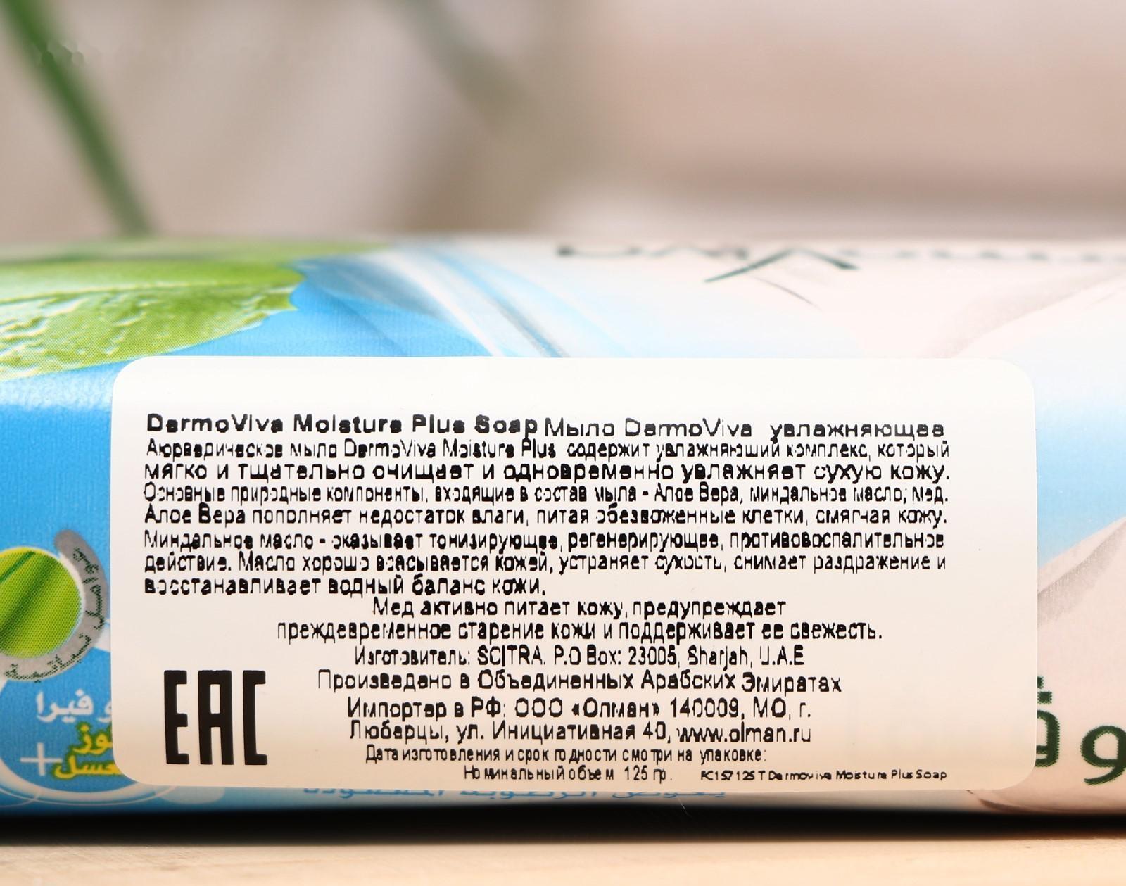 Мыло VatikaDermoViva Moisrurising увлажняющее, 125 г