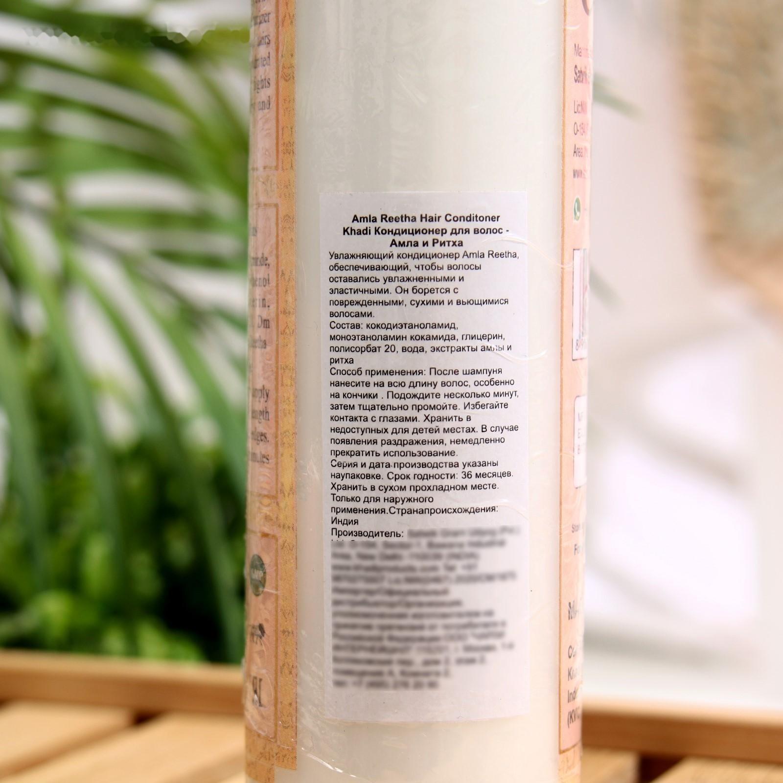 Кондиционер для волос Khadi амла и ритха, 210 мл