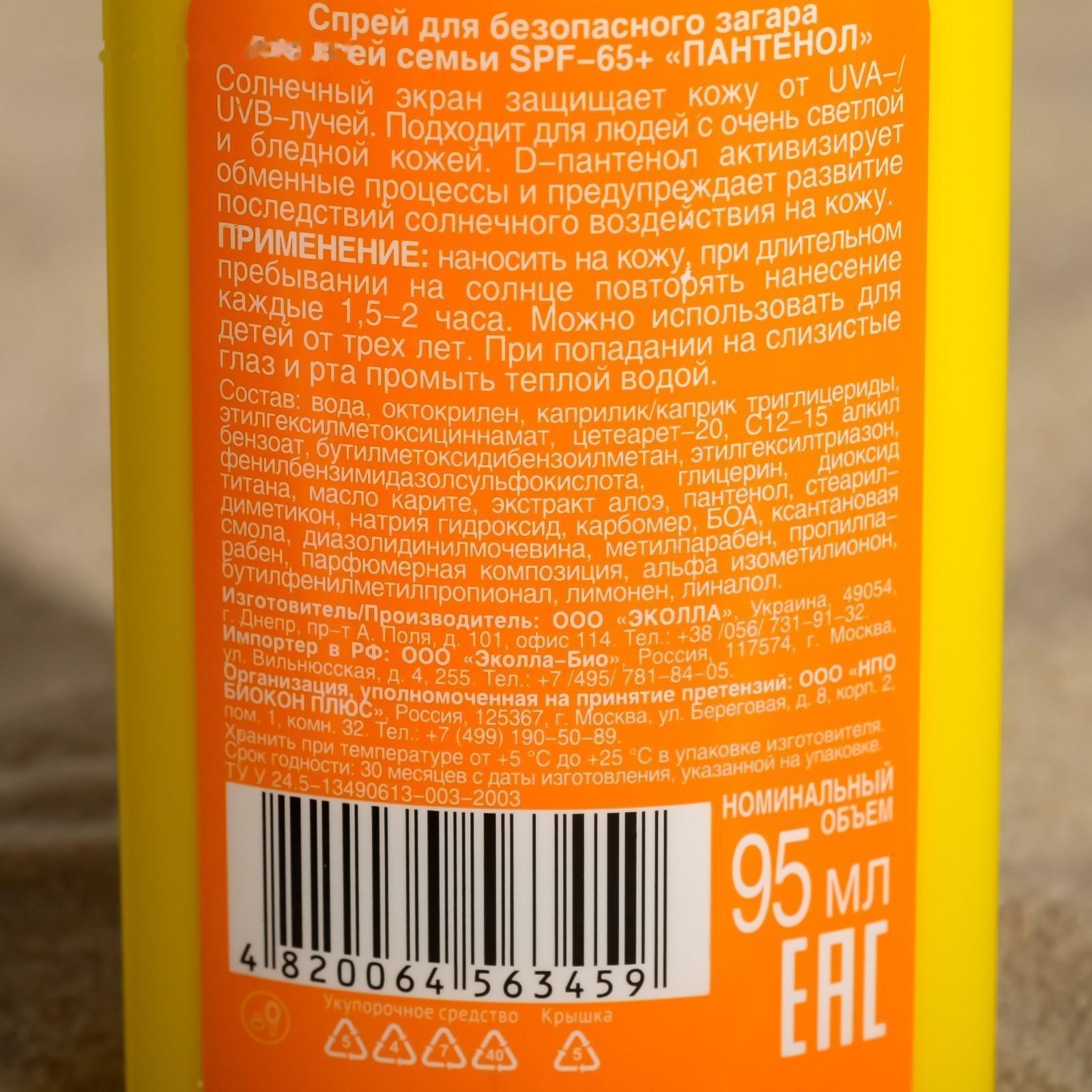 Спрей для загара «Пантенол», для всей семьи SPF-65+, 95 мл