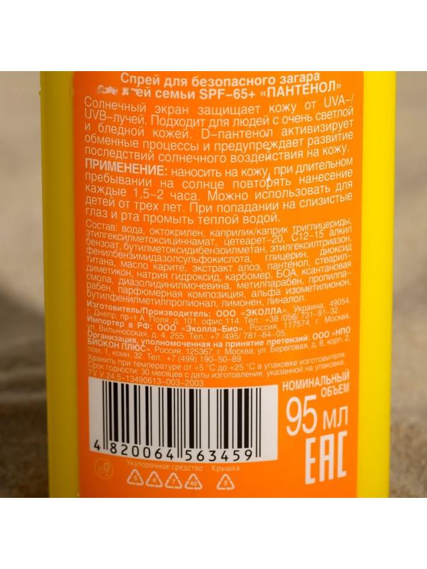 Спрей для загара «Пантенол», для всей семьи SPF-65+, 95 мл