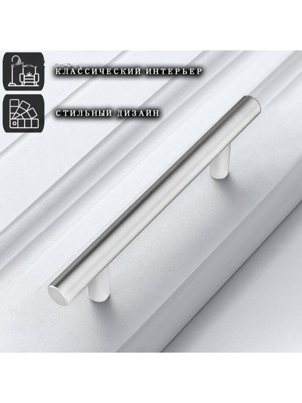 Ручка-рейлинг ТУНДРА, м/о 96 мм, цвет матовый хром