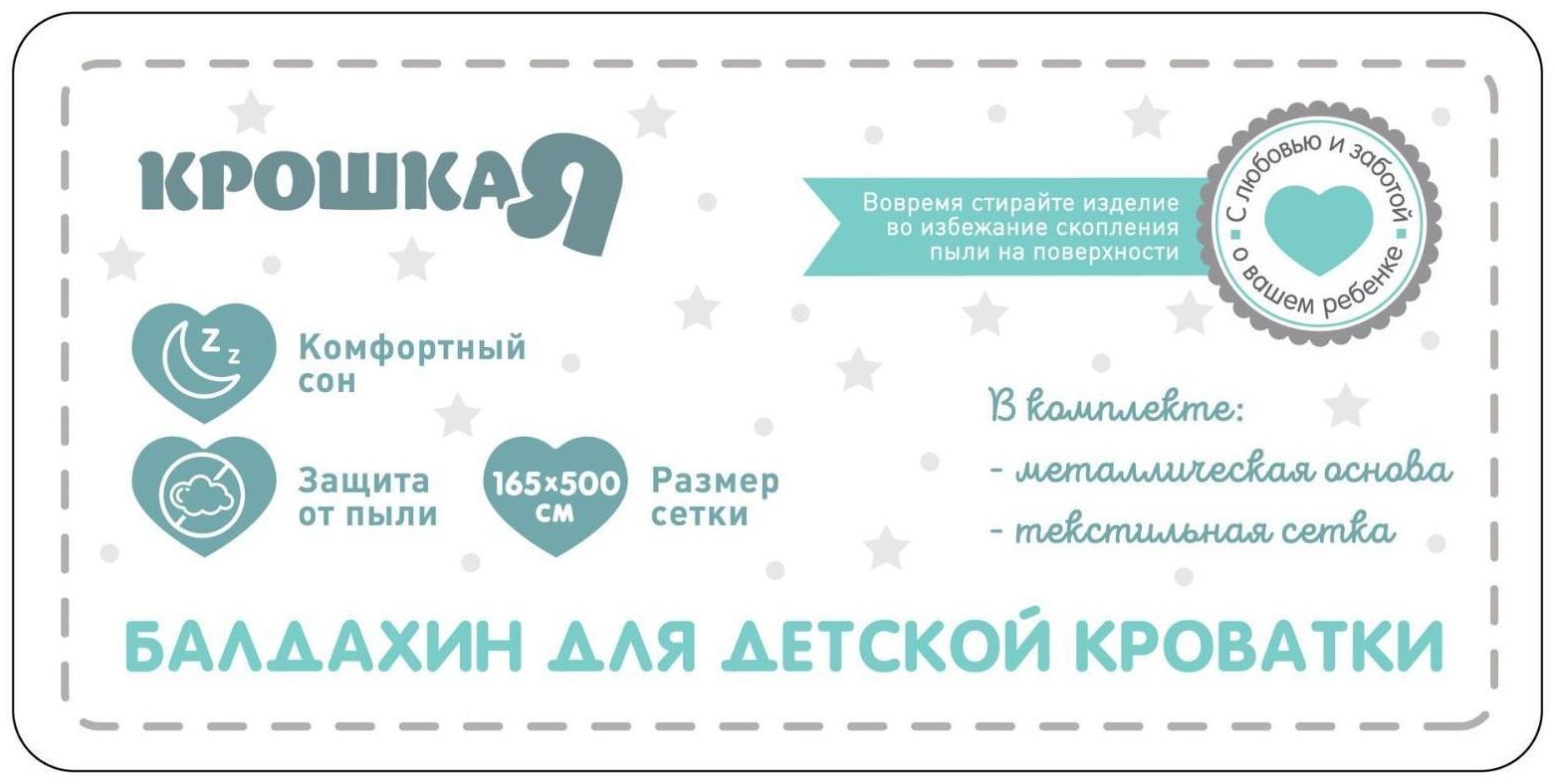 Балдахин для детской кроватки «Перья», без основания, р-р 165х500 см, цвет белый