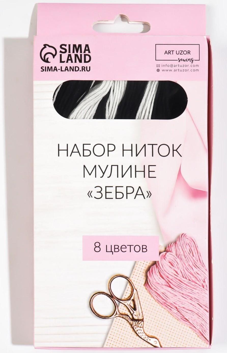 Набор ниток мулине «Зебра», 8 ± 1 м, 8 шт