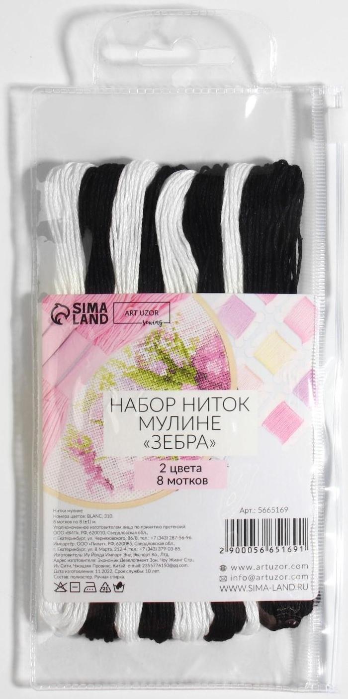 Набор ниток мулине «Зебра», 8 ± 1 м, 8 шт