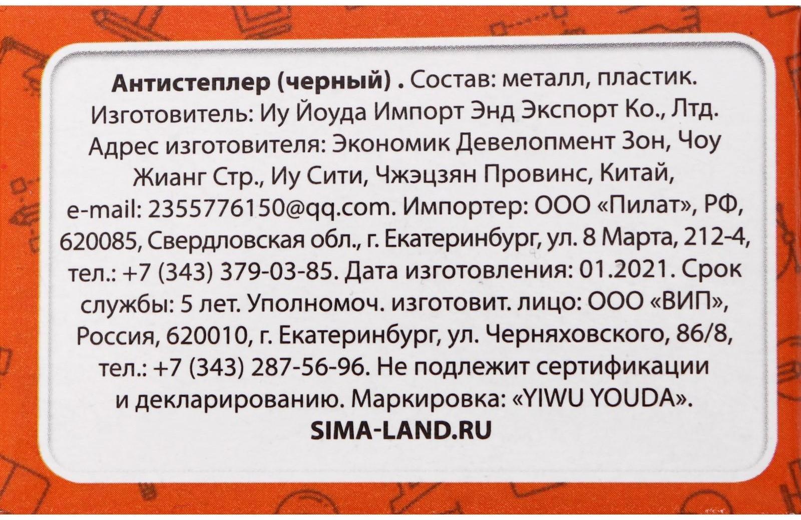 Антистеплер 