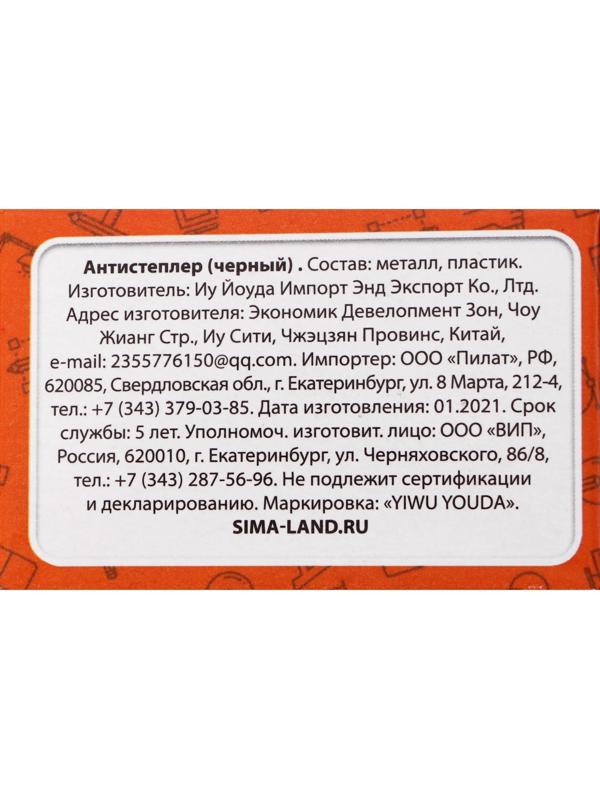 Антистеплер 