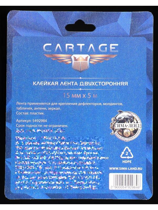 Клейкая лента Cartage, прозрачная, двусторонняя, акриловая, 15 мм × 5 м