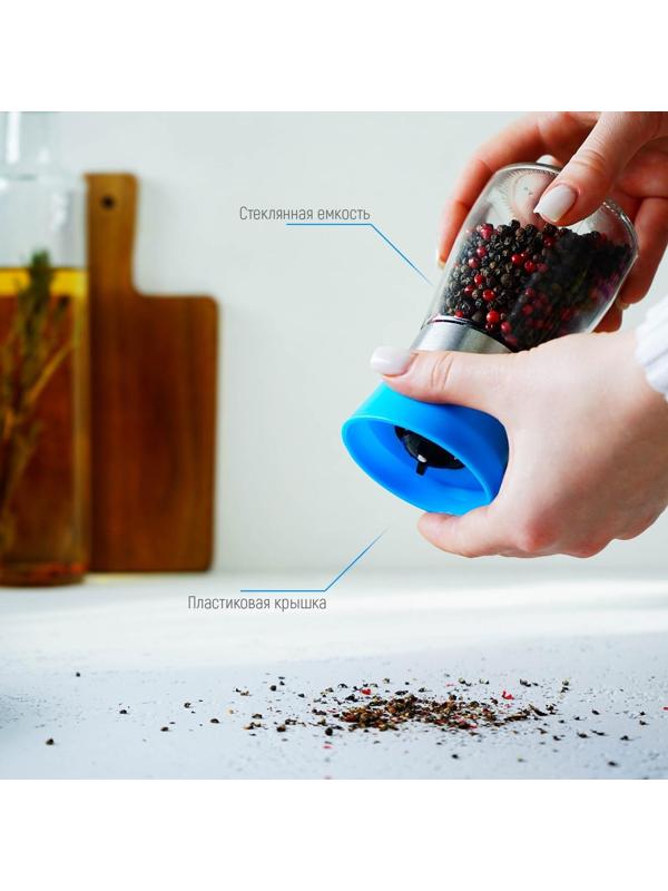 Мельница для специй «Модерн», 6,5×6,5×13 см, 180 мл, цвет синий