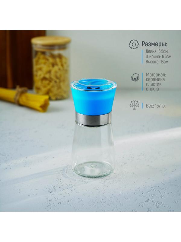 Мельница для специй «Модерн», 6,5×6,5×13 см, 180 мл, цвет синий